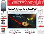 صفحه نخست روزنامه‌های چهار‌شنبه ۲۱ خرداد ۱۴۰۴