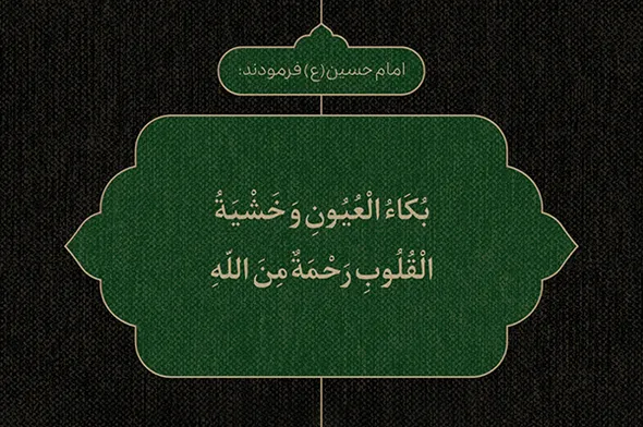 طرح | رحمتی به نام اشک