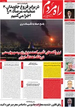 صفحات نخست روزنامه‌های ‌چهارشنبه ۲۷ اسفند ۱۴۰۴