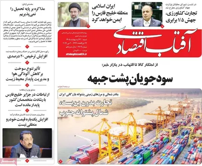 صفحات نخست روزنامه‌های شنبه ۱۲ اردیبهشت ۱۴۰۵