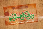 چرا سوره همزه با «وَیل» شروع شده است