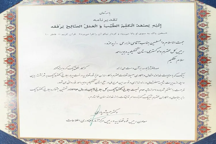 کسب رتبه سوم قوه قضائیه کهگیلویه و بویراحمد در نخستین جشنواره ابلاغ الکترونیک