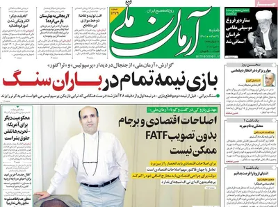روزنامه آرمان ملی