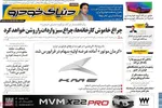 صفحه نخست روزنامه‌های دوشنبه ۳ شهریور ۱۴۰۴