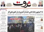 صفحه نخست روزنامه‌های ‌سه‌شنبه ۹ دی ۱۴۰۴