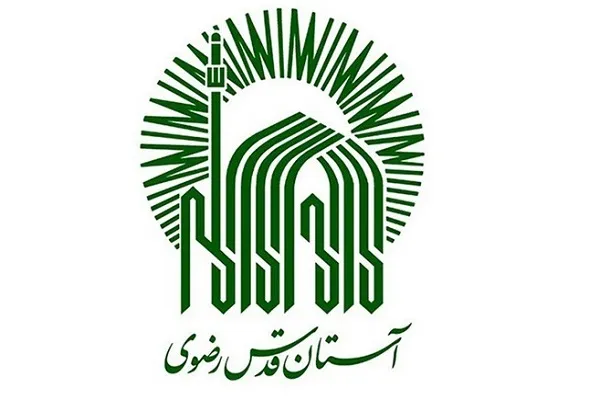 اطلاعیه روابط عمومی آستان قدس درباره حادثه امروز حرم امام رضا (ع)