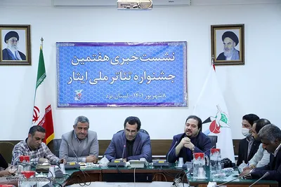 نشست خبری هفتمین دوره جشنواره ملی تئاتر ایثار