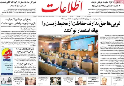 روزنامه اطلاعات
