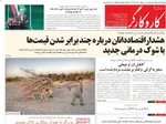 صفحه نخست روزنامه‌های سه‌شنبه ۱۸ شهریور ۱۴۰۴