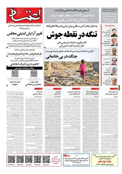 صفحات نخست روزنامه‌های چهارشنبه ۲۴ تیر ۱۴۰۵