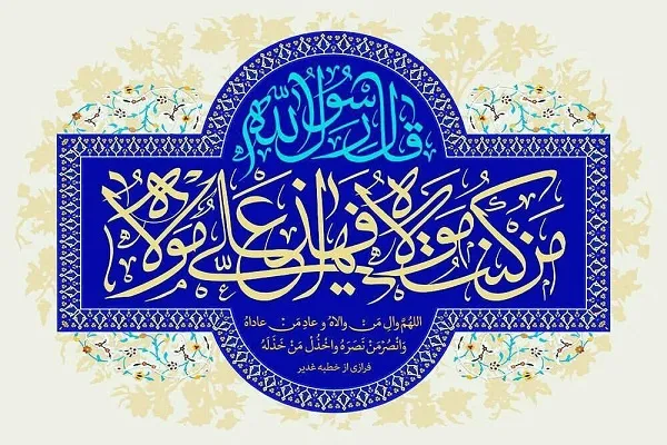غدیر زیباترین جلوه آزادی در حکومت اسلامی است