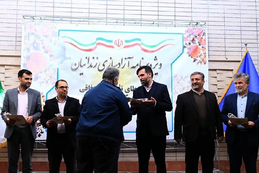 ۴۵ زندانی در چهارمحال‌وبختیاری به آغوش خانواده بازگشتند