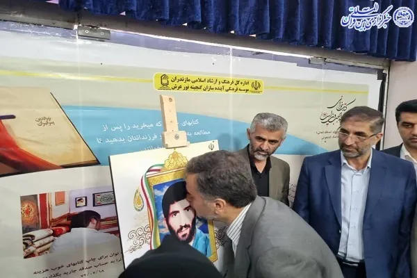 نمایشگاه کتاب، قرآن و محصولات فرهنگی استان مازندران