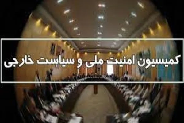 حضور وزیر کشور در کمیسیون امنیت ملی برای ارائه گزارش انتخابات + متن کامل برنامه‌ها