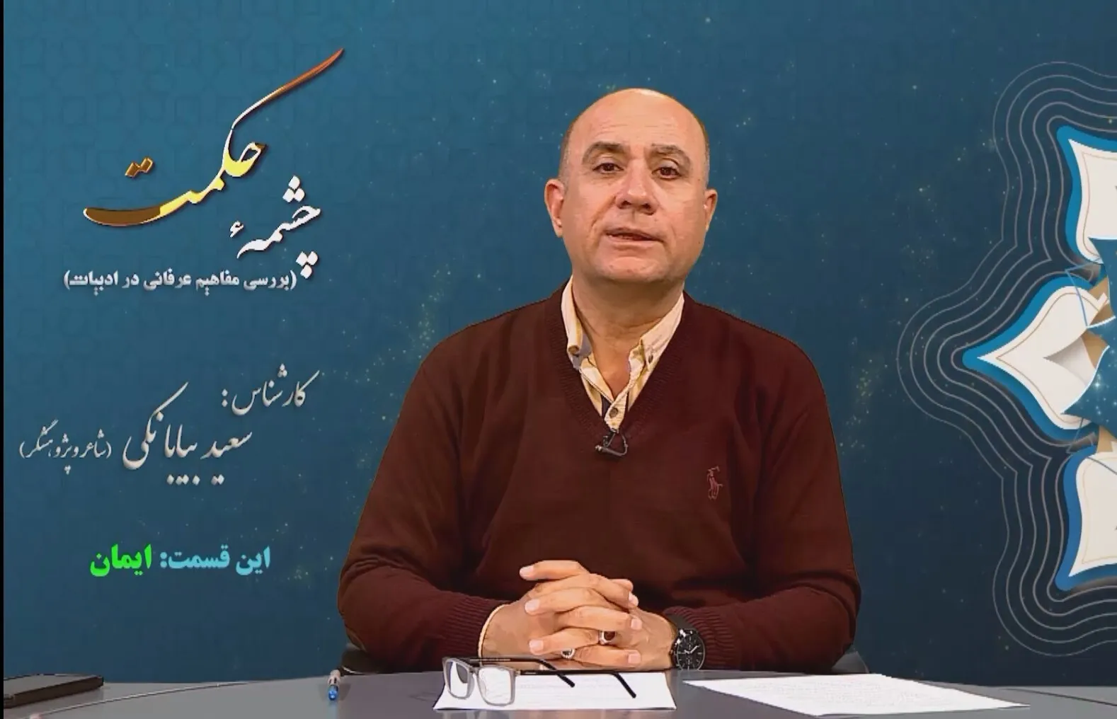 ایمان قلب و زبان + فیلم