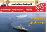صفحات نخست روزنامه‌های چهارشنبه ۸ بهمن ۱۴۰۴