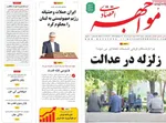 صفحات نخست روزنامه‌های شنبه ۹ خرداد ۱۴۰۵