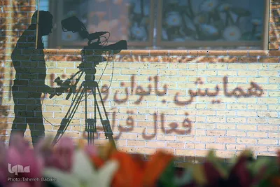 همایش بانوان و مبلغان فعال قرآنی استان تهران
