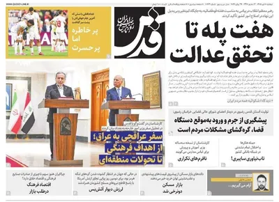 صفحات نخست روزنامه‌های دوشنبه ۸ تیر ۱۴۰۵