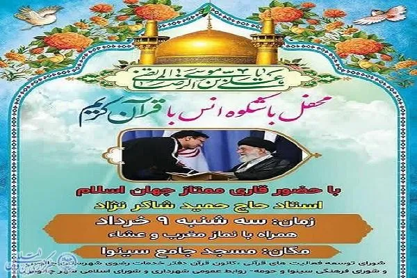 محفل انس با قرآن در چالوس برگزار می‌شود