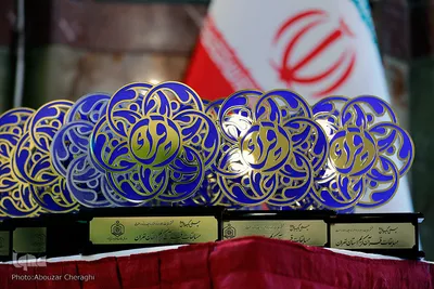 مراسم اختتامیه چهل و یکمین دوره مسابقات قرآن استان تهران