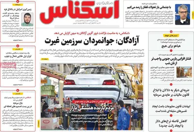 صفحه نخست روزنامه‌های دوشنبه ۲۷ مرداد ۱۴۰۴