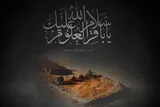 امام باقر(ع)؛ پایه‌گذار نهضت علمی در دنیای اسلام