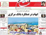 صفحه نخست روزنامه‌های یکشنبه ۲۷ مهر ۱۴۰۴