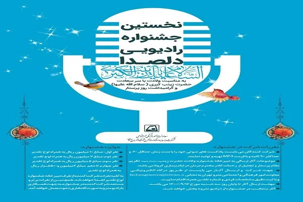 اعلام فراخوان نخستين جشنواره رادیویی «دلصدا» در متروی تهران