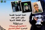 مسابقه مجازی «عکسواره عاشورایی» در کربلا