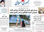 روزنامه جمهوری اسلامی
