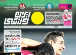 روزنامه ابران ورزشی