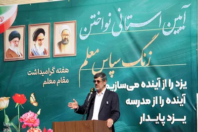 نواخته شدن زنگ سپاس در یزد
