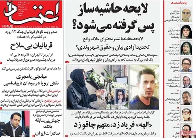 صفحه نخست روزنامه‌های دوشنبه ۶ مرداد ۱۴۰۴