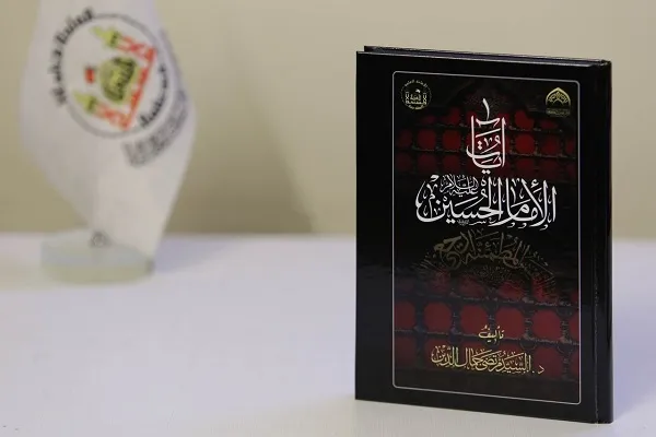 Ayatul-İmam Hüseyn (ə) kitabı çap olub