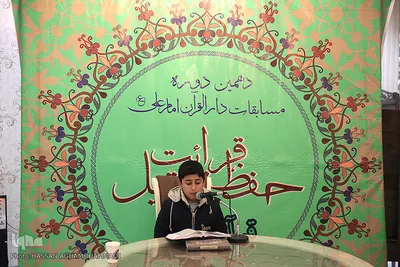 دهمین دوره مسابقات سراسری برادران دارالقرآن امام علی(ع)