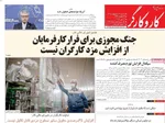 صفحات نخست روزنامه‌های سه‌شنبه ۲۲ اردیبهشت ۱۴۰۵