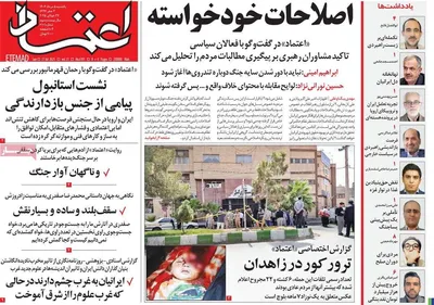 صفحه نخست روزنامه‌های یکشنبه ۵ مرداد ۱۴۰۴