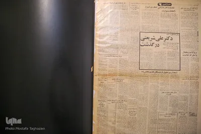 خانه موزه علی شریعتی