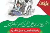 یادواره «شهید محمد الدُرَّه» برگزار می‌شود