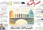 صفحه نخست روزنامه‌های یکشنبه ۱۶ شهریور ۱۴۰۴