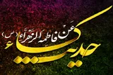 برگزاری پویش همگانی «قرائت حدیث کساء» در کرمانشاه