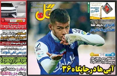 روزنامه گل