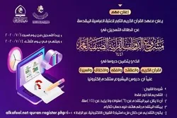کربلا؛ آن لائن قرآنی کلاسزمیں داخلے شروع