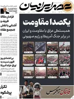 صفحات نخست روزنامه‌های یکشنبه ۱۶ فروردین ۱۴۰۵