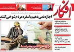 صفحه نخست روزنامه‌های سه‌شنبه ۸ مهر ۱۴۰۴