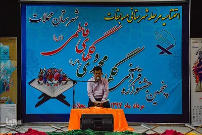 اختتامیه جشنواره گل‌های محمدی(ص) و فاطمی(س) – محلات