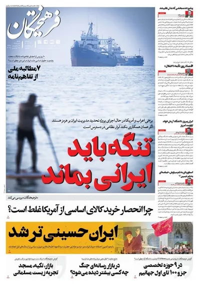 صفحات نخست روزنامه‌های شنبه ۶ تیر ۱۴۰۵