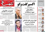 صفحات نخست روزنامه‌های چهارشنبه ۲۴ دی ۱۴۰۴