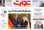 صفحه نخست روزنامه‌های دوشنبه ۲۳ تیر ۱۴۰۴